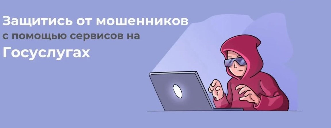 Защита от мошенников в сети